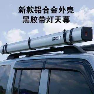 新款铝合金汽车天幕车载车边帐篷外壳黑胶带灯遮阳棚露营侧边帐蓬