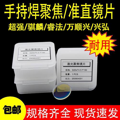 手持激光焊聚焦准直平凸透镜超强伟业D20T4.5-F150切割机聚焦镜片