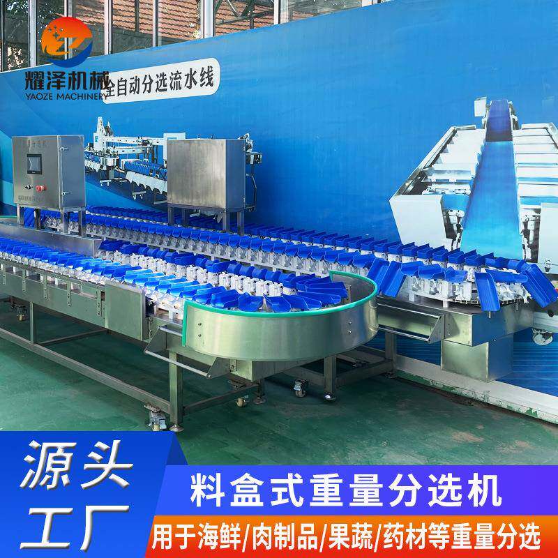 耀泽海鲜称重分选机生鲜多级别称重分级秤螃蟹大虾料盒分拣机