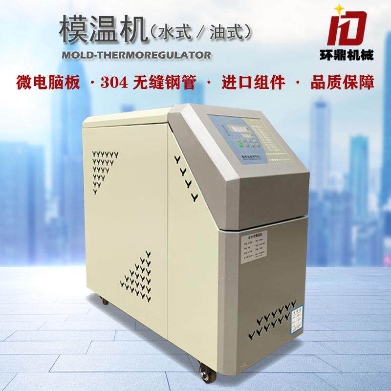 东莞惠州模温水机12千瓦油式模w温机9k高温温机模具自动加温恒温