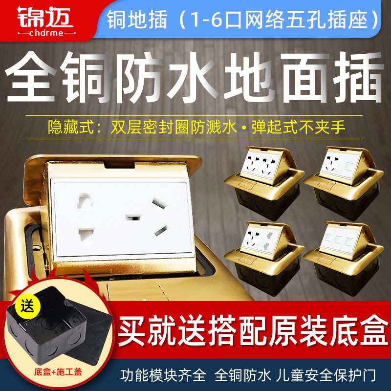 锦迈防水铜地插慢弹阻尼五孔地面插座网线电视单双电脑网络地板插