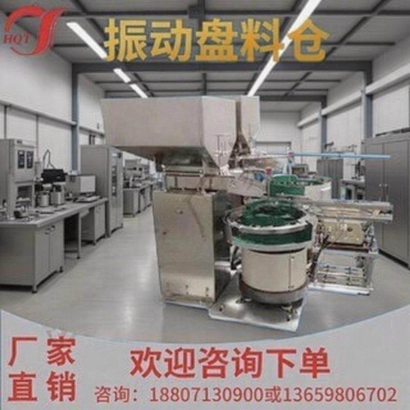 振动盘料仓尺寸容量按需工业自动化送料耐用厂家直供