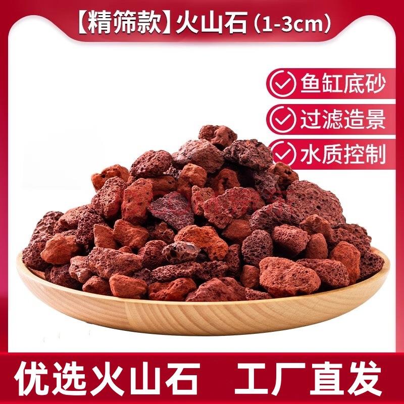 火山石鱼缸专用颗粒造景水族过滤工程绿化植物铺面垫底园林装饰