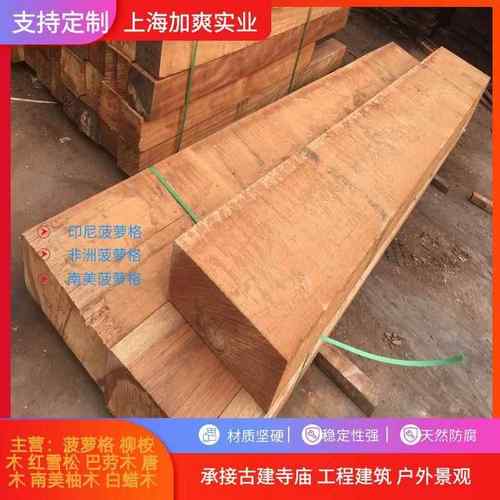 菠萝格柳桉木古建柱子料唐木巴劳木凉亭户外非洲菠萝格原木方实木