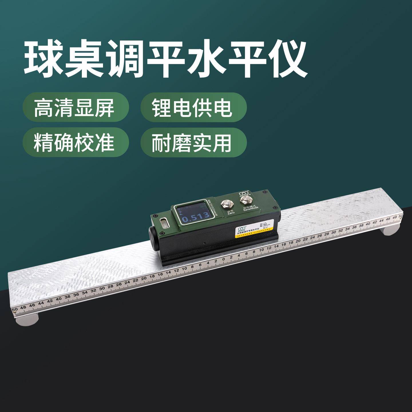 台球桌水平仪/高精度/大桥尺/水平尺 精度0.001°/配铝合金箱