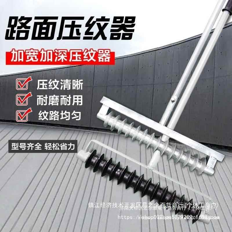 混凝土水泥路面防滑压纹器压花器手动拉纹器公路拉毛器滚轮刻纹器
