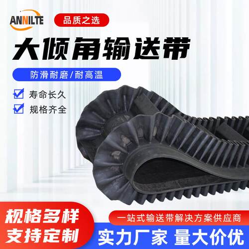 ANNILTE黑色橡胶输送带波型挡边输送带工业尼龙橡胶EP耐磨防滑
