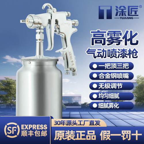 涂匠高雾化W71喷枪汽车家具油漆气动喷漆工具喷壶罐W77下壶喷漆枪