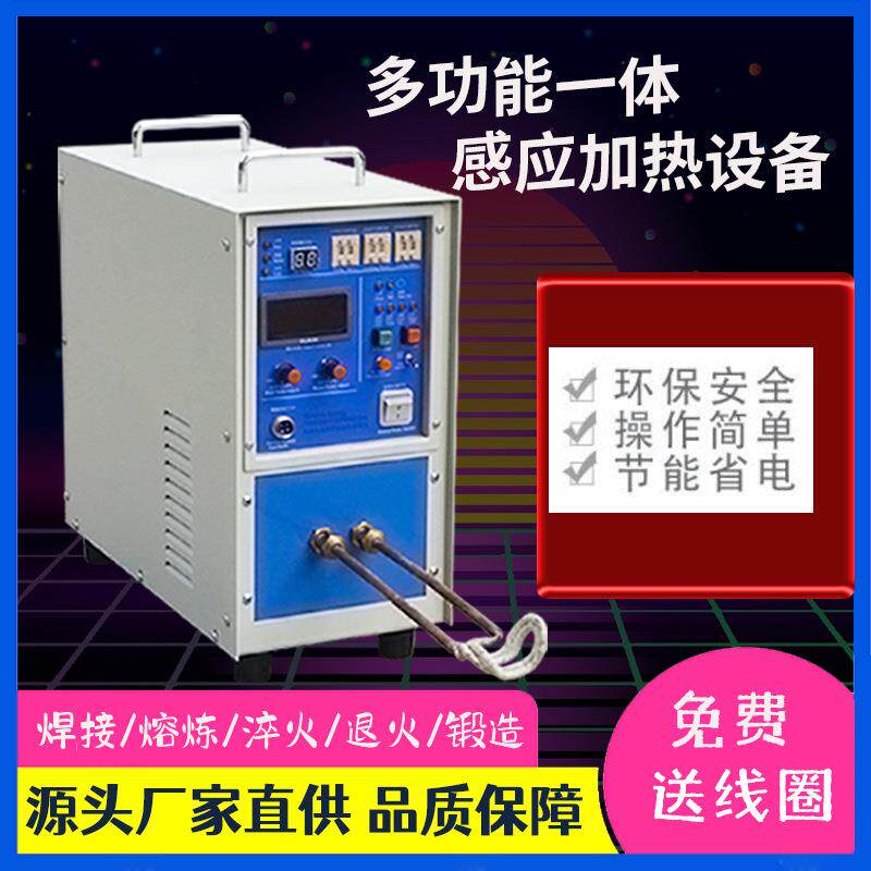 直供IGBT晶体管15kw高质经济型感应焊接铜管铜接头刀具高频钎焊机