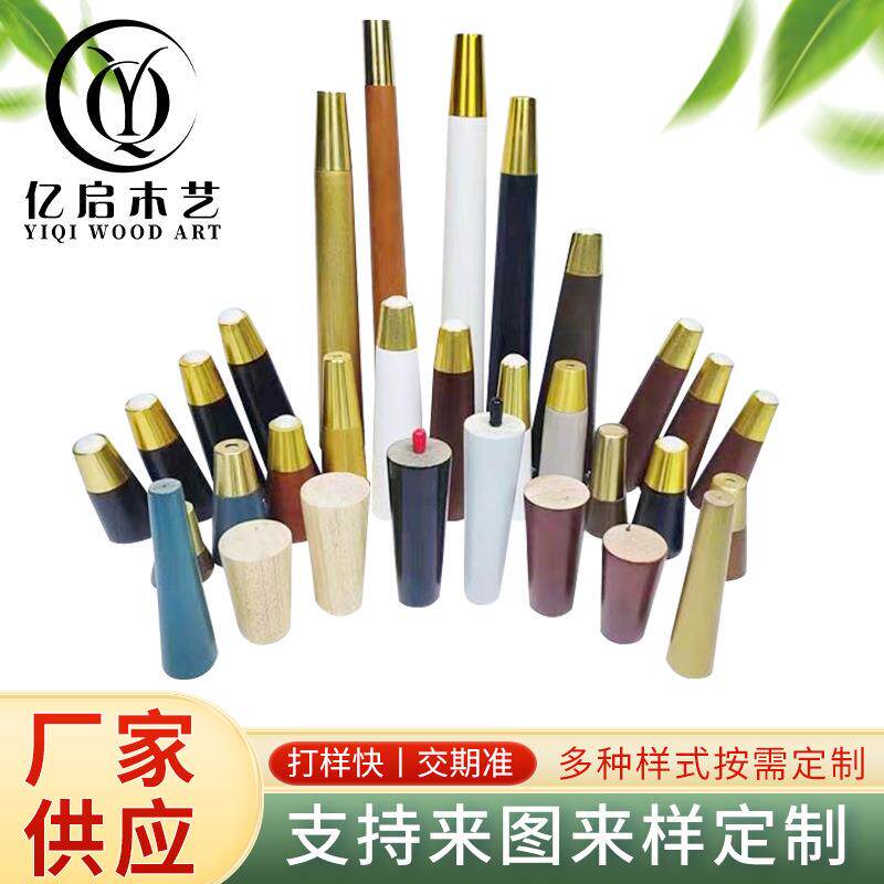 实木家具木脚铜套木腿沙发脚茶几腿电视柜支撑腿配件橡胶木桌子脚