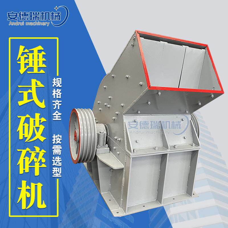砂厂锤破制砂机石头石子粉碎机混凝土风化砂破碎机锤式石料打砂机
