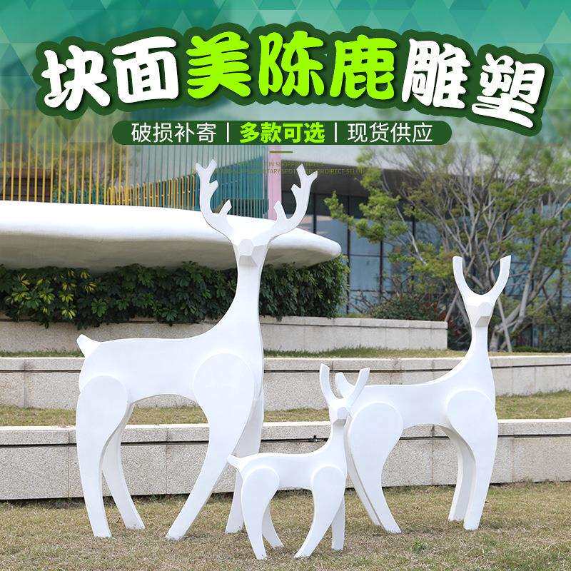 象梅花鹿摆件户花外园林景观小抽品庭院园售楼装饰玻璃钢动物雕塑