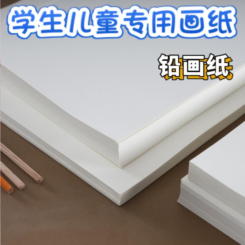 80张16K4K8K素描纸铅画纸学生美术绘图画画纸油画棒纸儿童涂鸦纸
