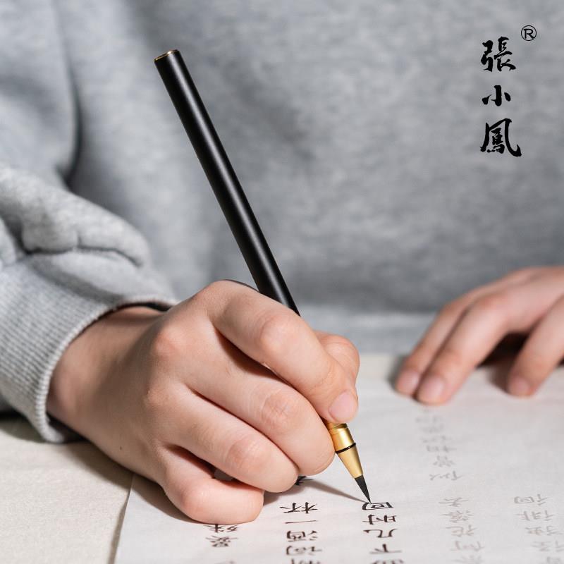 张小凤 黑色钢笔式毛笔 狼毫软笔可加墨毛笔小楷软头笔可携式初学