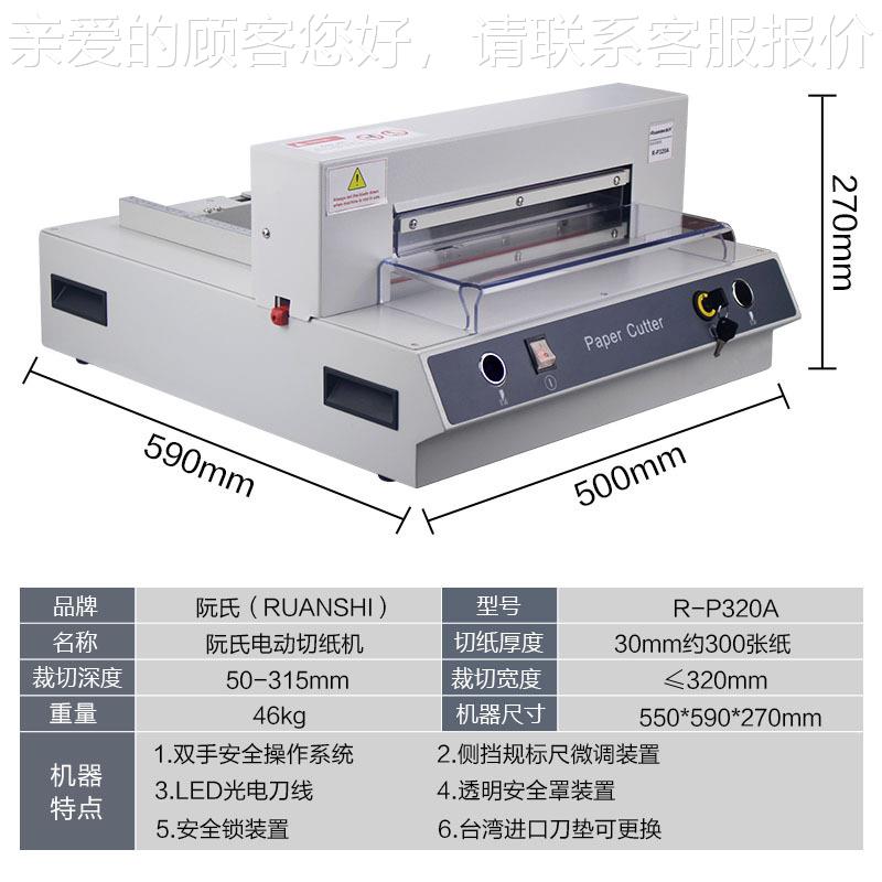 R-标P320A电R-P320A动切纸机300张桌面电裁纸机器书文件动书裁籍