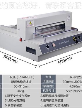 R-纸P30A电动切机300张桌2面电裁纸机动器标书文件书籍R-P320A裁