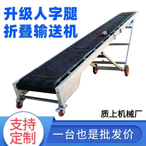 小型升降式升级款人字腿支架输送机家用耐磨传送带可装车卸货