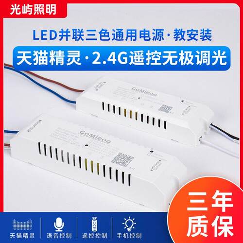 LED北欧吊灯并联两线驱动电源恒压24V变压器2.4G无极调光镇流器