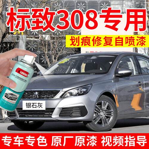 东风标致308喷漆罐银石灰水晶银汽车漆修复铂金灰补漆笔波尔多红