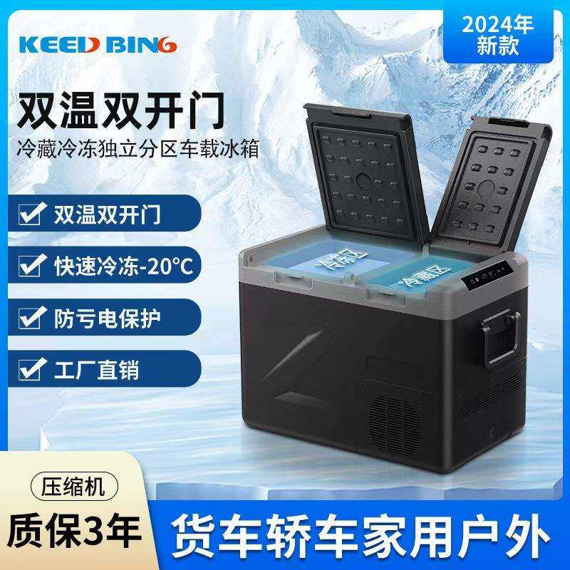科亿德车载冰箱压缩机制冷车家两用冷冻冷藏双开门汽货车小型冰柜