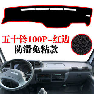 饰 庆铃五十铃100P货车专用工作台遮阳光垫中控仪表台防晒避光垫装