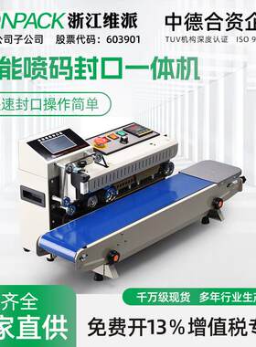 FR-1600智能喷码一体机商用连续封口机铝箔食品塑料袋封口机