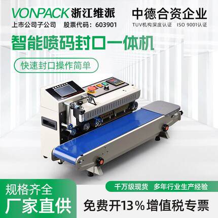 FR-1600智能喷码一体机商用连续封口机铝箔食品塑料袋封口机