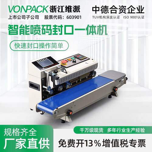 FR-1600智能喷码一体机商用连续封口机铝箔食品塑料袋封口机