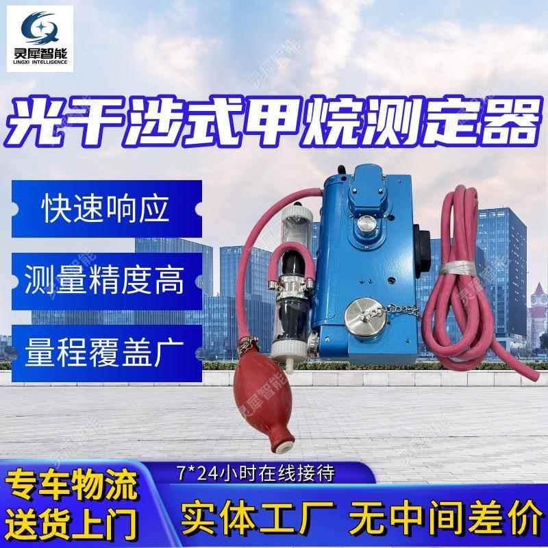 光干涉式甲烷测定器现货速发 测量精度高CJG10光干涉式瓦斯检测仪