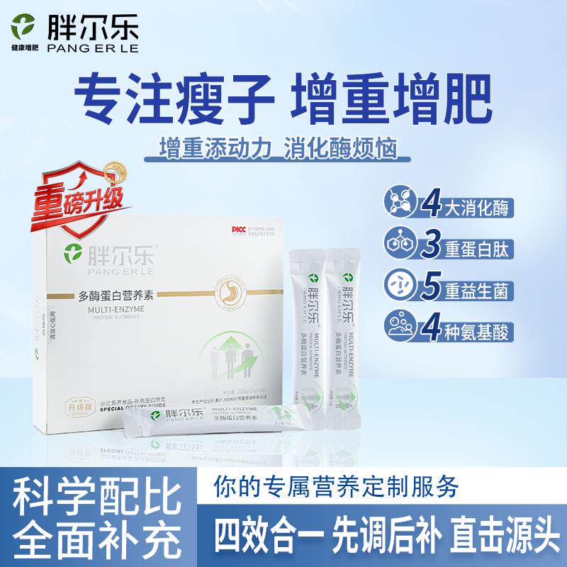 胖尔乐营养蛋白粉含益生菌高蛋白高蛋白瘦子增肥增重增胖