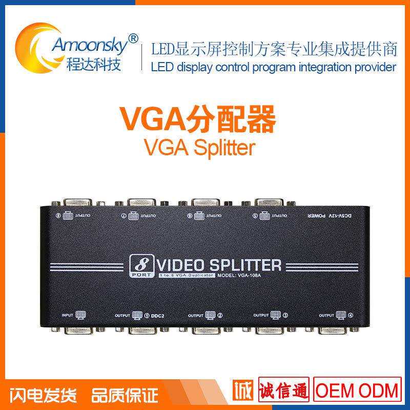 LED屏LCD液晶显示器VGA分配器1进8出另有HDMI信号延长器SDI转换器