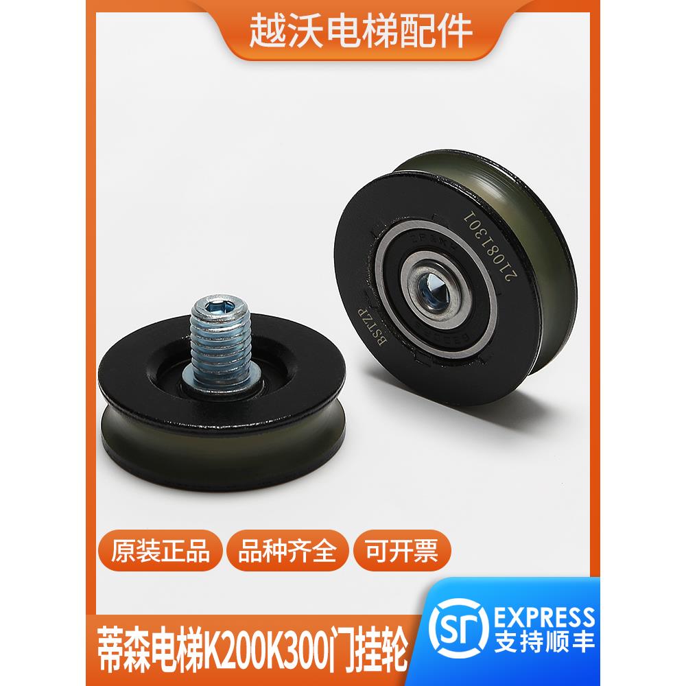 适用蒂森电梯门挂轮/贝斯特厅门轿门轮48*14*6200门吊轮S200K300