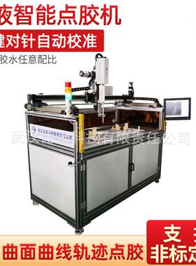 CCD全景视觉自动点胶机 3C数码产品配件 双组份胶水自动混合加工