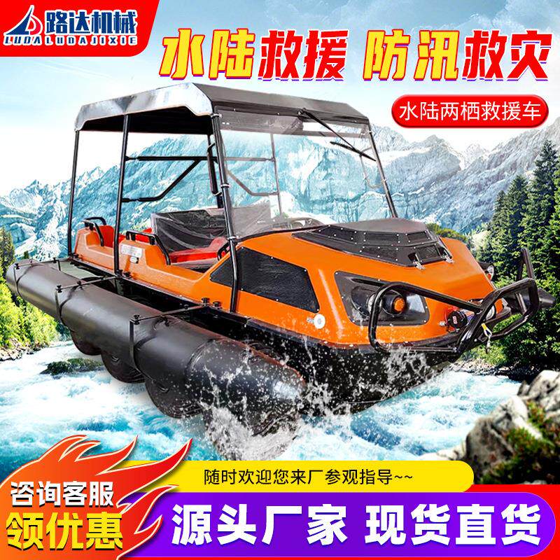 水陆两栖救援车水域抗洪抢险游艇摩托艇全地形消防载人应急越野车