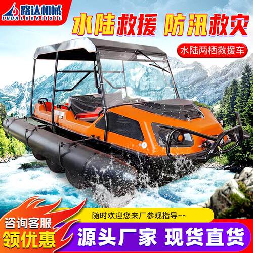 水陆两栖救援车水域抗洪抢险游艇摩托艇全地形消防载人应急越野车