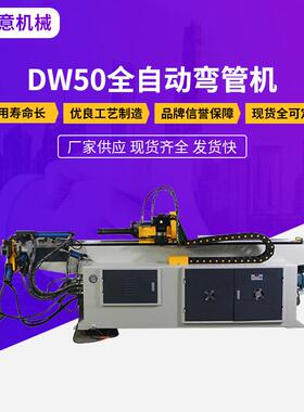 厂家供应DW50全自动弯管机液压管材弯管机数控不锈钢管材折弯机