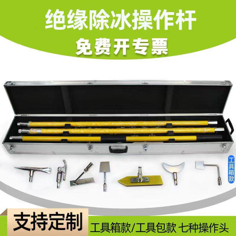 绝缘除冰工具7件套 电力绝缘除冰组合锤打冰杆除冰锄除冰工具箱