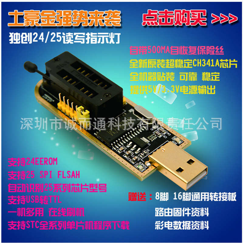 土豪金 CH341A编程器 USB 主板路由液晶 BIOS FLASH 24 25 烧录器
