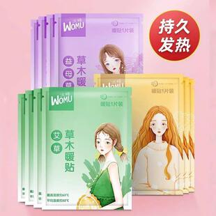 Mugwort warming patches for women, self-heating baby patches
