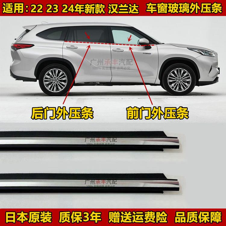 22 23 24年新款汉兰达车门玻璃外压条车窗密封电镀防水装饰切水条