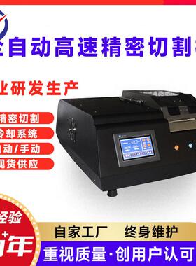 GS-5000B金相高速精密切割金属晶体硬质合金岩样精密切割机