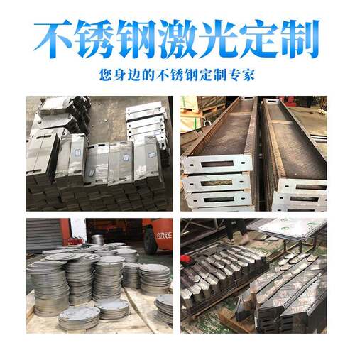 Q235钢板不锈钢板等金属加工不锈钢激光切割刨槽剪板折弯焊接打磨
