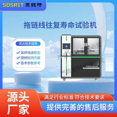 SRT-F919 拖链线往复寿命试验机 符合检测标准 技术指导