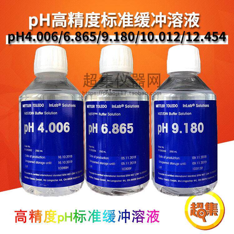 梅特勒 ph4.006/6.865/9.180/10.012 高精度pH标准缓冲校正校准液