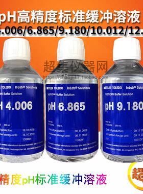 梅特勒 ph4.006/6.865/9.180/10.012 高精度pH标准缓冲校正校准液