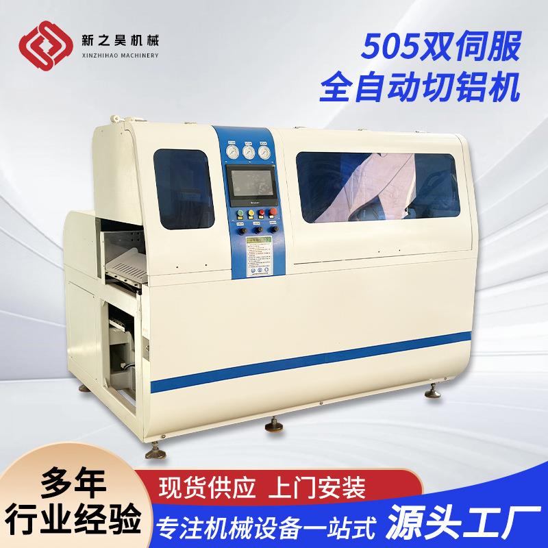 切铝机505双伺服全自动切铝机型号全铝型材全自动切割机厂家供应