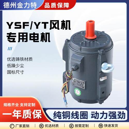 YSF-80M2-4-0.75KW三相异步电动机 小轴流电动机风机专用电机