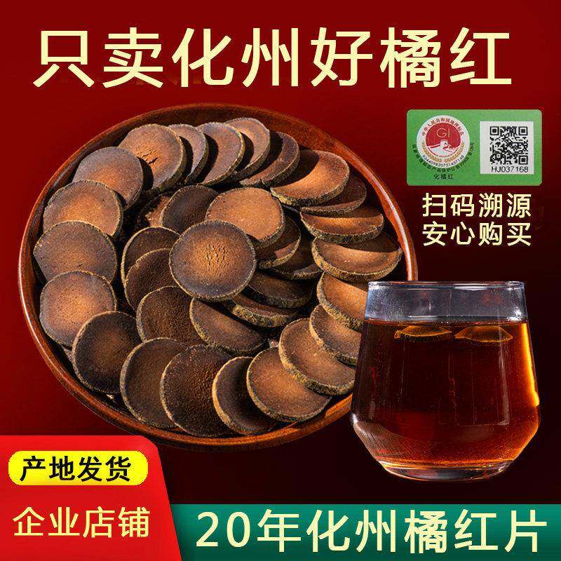 25年陈化橘红片正毛化州橘红果满天星切片桔红菊红橘吉品产地发货