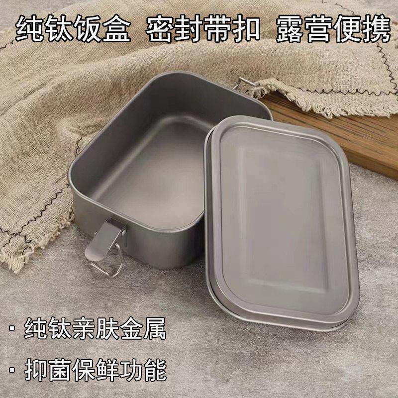 露营纯钛饭盒可携式可折叠手柄加厚户外饭盒单层带密封圈便当盒