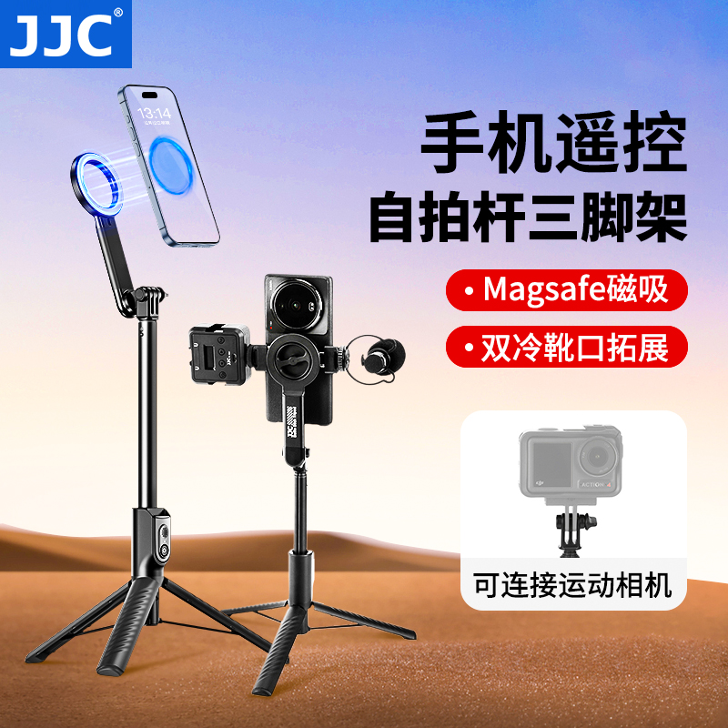 JJC 磁吸手机支架自拍杆三脚架蓝牙遥控拍照手机夹夹持拓展补光灯